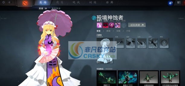 DOTA2八云紫替换殇境神蚀者MOD v2.5