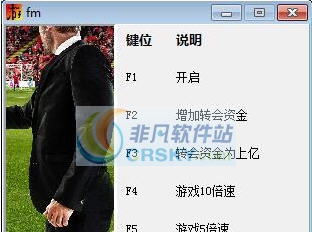 足球经理2017五项修改器 v3.7