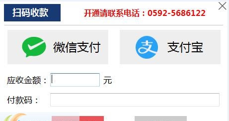 服信通扫码收款助手 v1.6