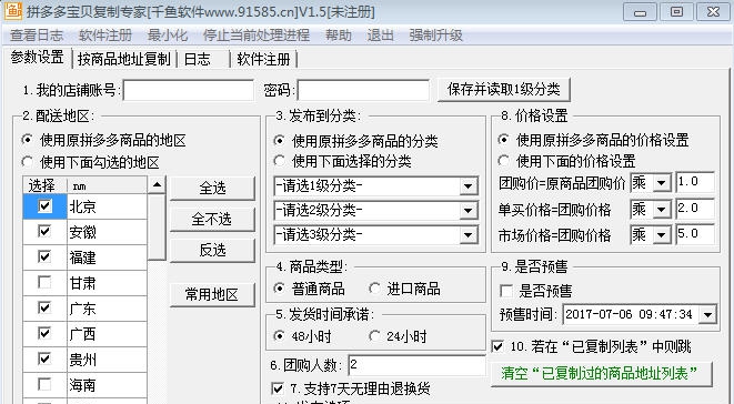 千鱼拼多多宝贝复制搬家软件 v1.6