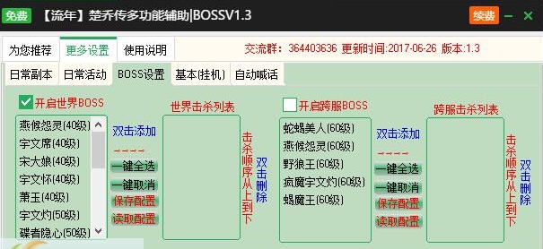 新浪楚乔传辅助工具 v2.3.8