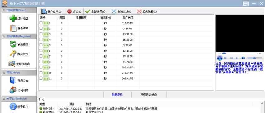 CHS松下MOV高清视频恢复工具 v1.1.2.6