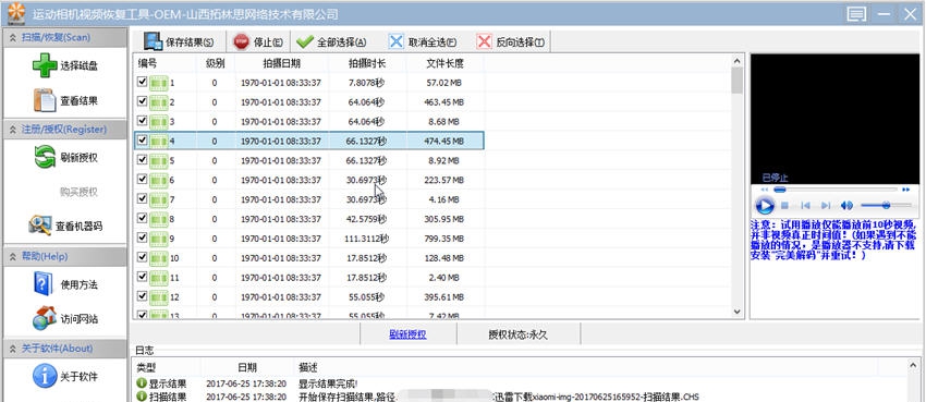 CHS运动摄像机高清视频恢复工具 v1.2.3.9