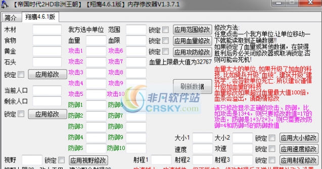 帝国时代2非洲王国内存修改器 v3.9