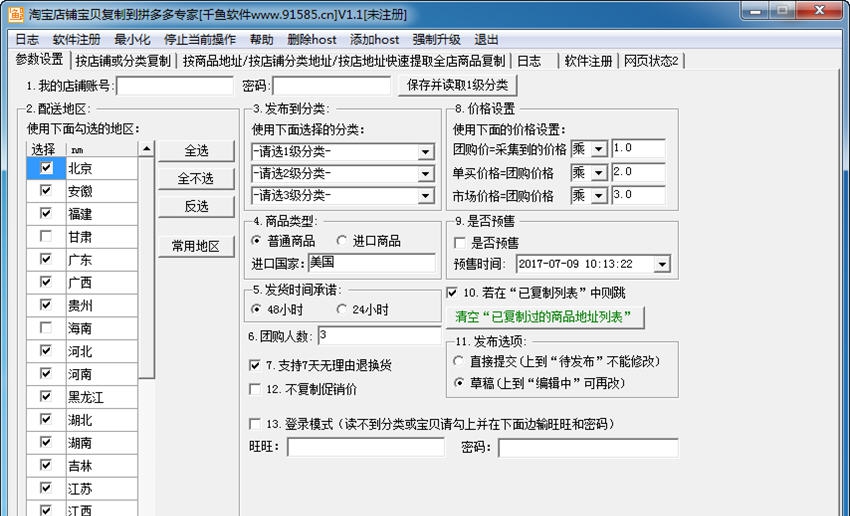 淘宝店铺宝贝复制到拼多多专家 v1.4