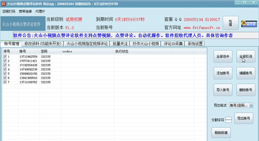 火山小视频点赞评论关注软件 v1.5