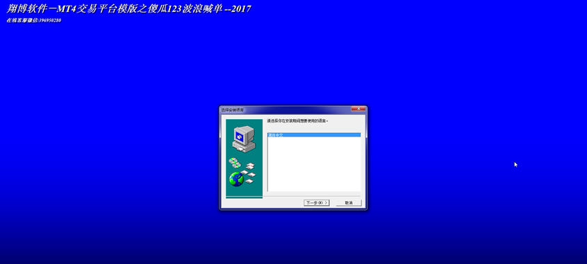 MT4交易平台模版之傻瓜123波浪喊单 v9012