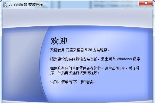 万度智能营销采集器 v3.26
