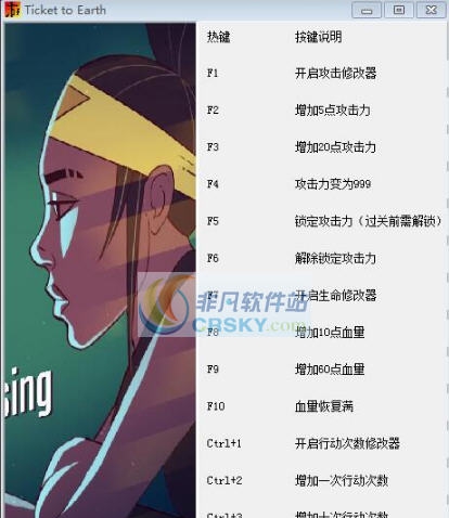 去地球的票十一项修改器 v3.5