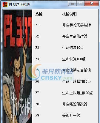 FL337十一项修改器 v3.8