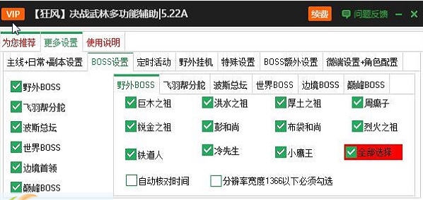 新浪决战武林辅助工具 v2.3.10