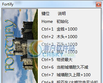 防御巩固九项修改器 v3.6