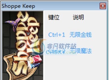 冒险者商店两项修改器 v3.6