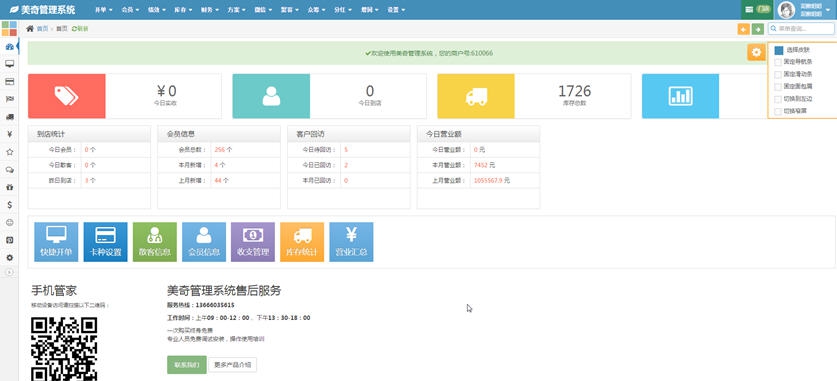 美奇美容美发收银管理软件 v6.2.16