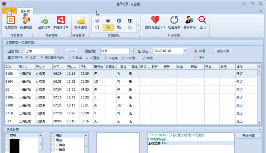 12306便民抢票 v1.0.22