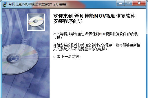希贝佳能MOV视频恢复软件 v2.5