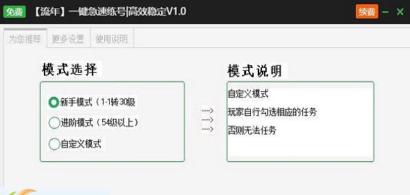 新浪仙神赋辅助工具 v2.3.11