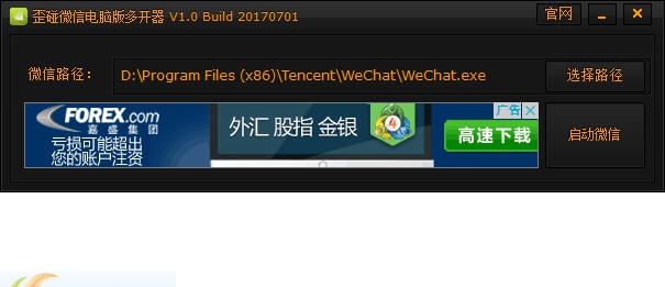歪碰微信电脑版多开器 v1.5