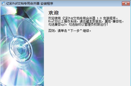亿彩Pdf文档专用合并器 v1.6