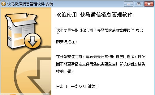 快马微信消息管理软件 v3.15