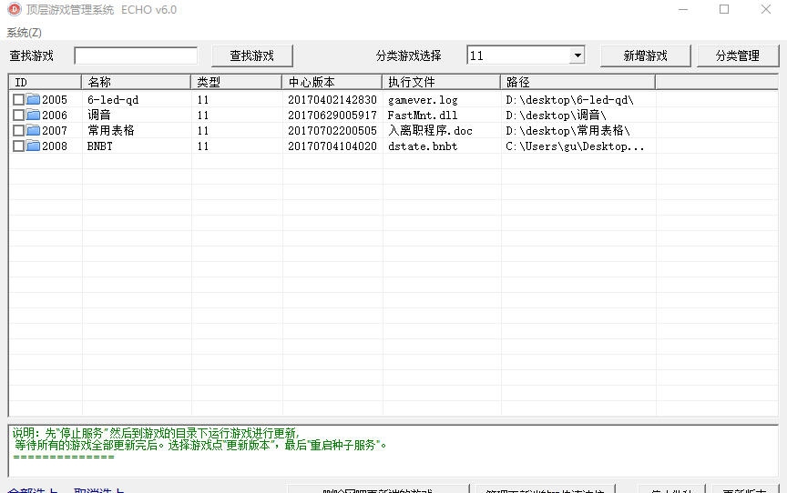 顶层游戏管理系统 v1.7