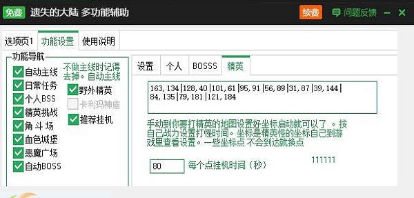 新浪遗失的大陆辅助工具 v2.3.8