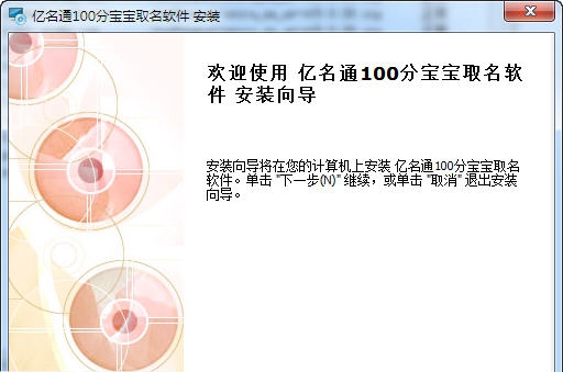 100分宝宝取名软件 v3.1.0.5