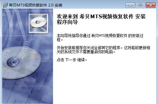 希贝MTS视频恢复软件 v2.4