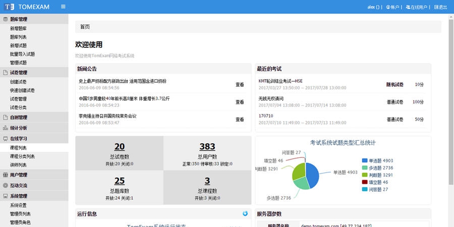 TomExam网络考试系统 v3.5