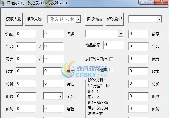 轩辕剑外传汉之云多功能修改器 v3.8