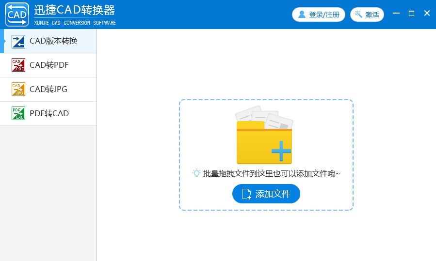 迅捷CAD转换器 v2.6.0.7
