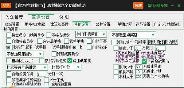 新浪攻城掠地辅助工具 v2.3.9