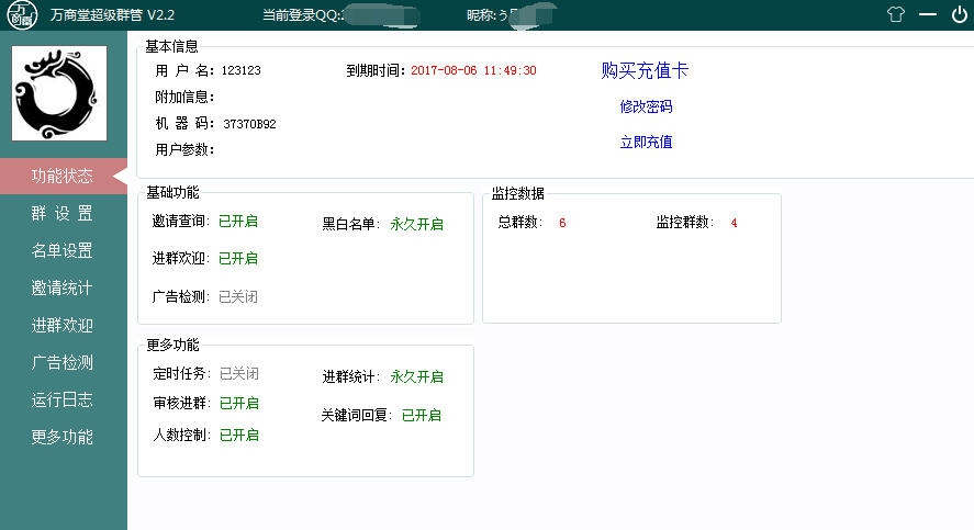万商堂超级群管 v2.8