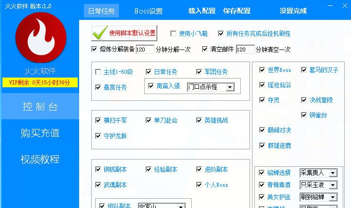 操戈天下火火辅助 v9.6