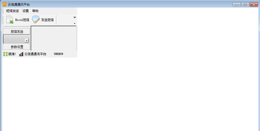 云信通通讯平台 v1.08