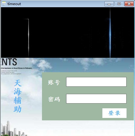 炫舞天海辅助 v4.1.13