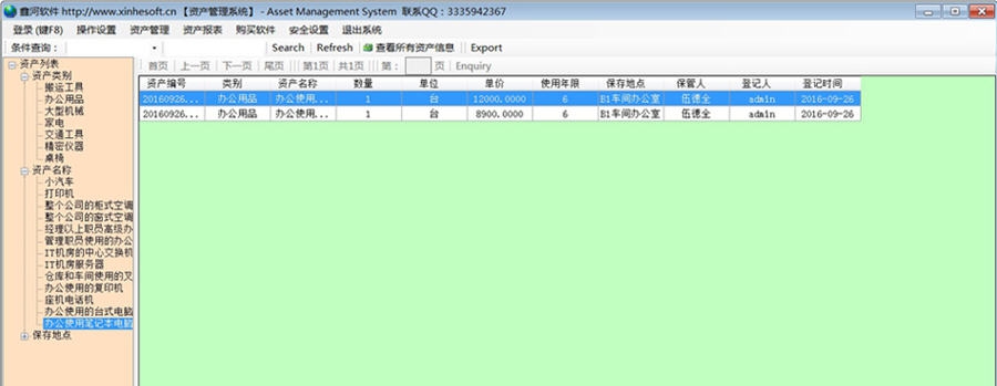 鑫河MES资产管理系统 v1.1.7