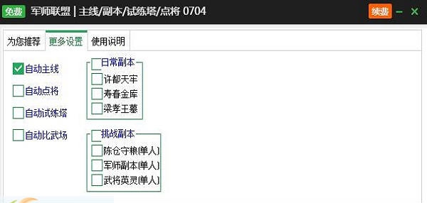 新浪军师联盟辅助工具 v2.3.8