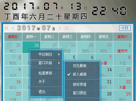 蓝剑桌面日历 v1.2.7