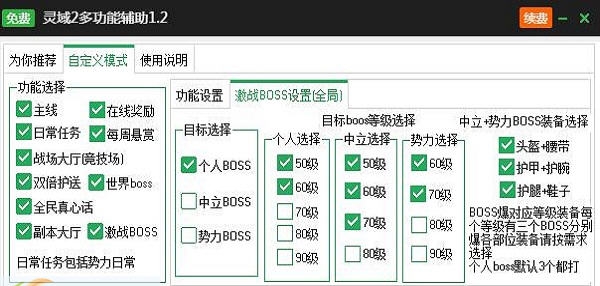 新浪灵域2辅助工具 v2.3.7