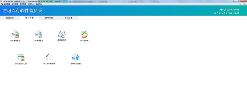 方可库存管理软件 v15.7