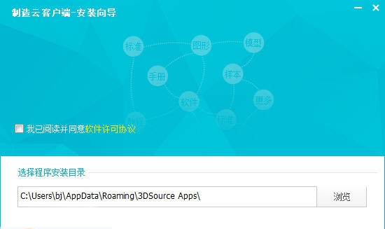 制造云客户端 v6.1.20