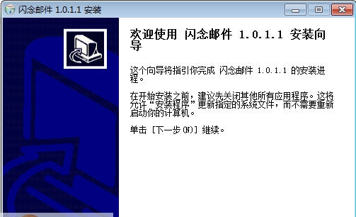 闪念邮件 v1.0.3.4