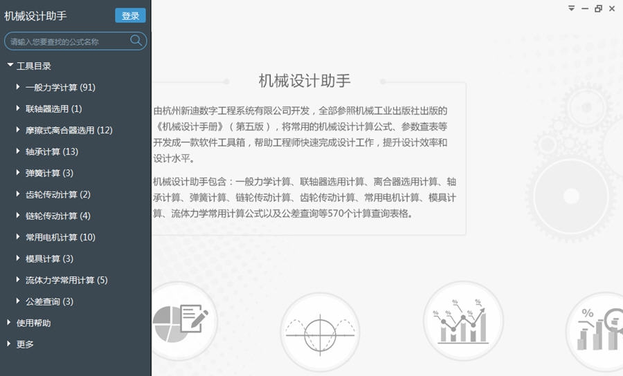 机械设计助手 v2.2.36
