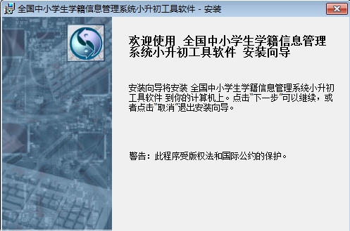 译煊全国中小学生学籍信息管理系统 v1.5