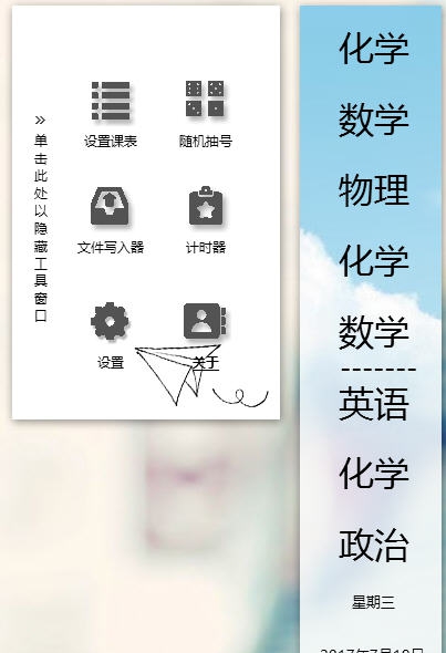 课室助手 v3.0.0.8