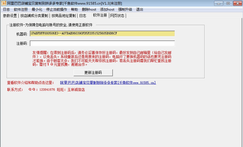 千鱼阿里巴巴店铺宝贝复制到拼多多专家 v1.5