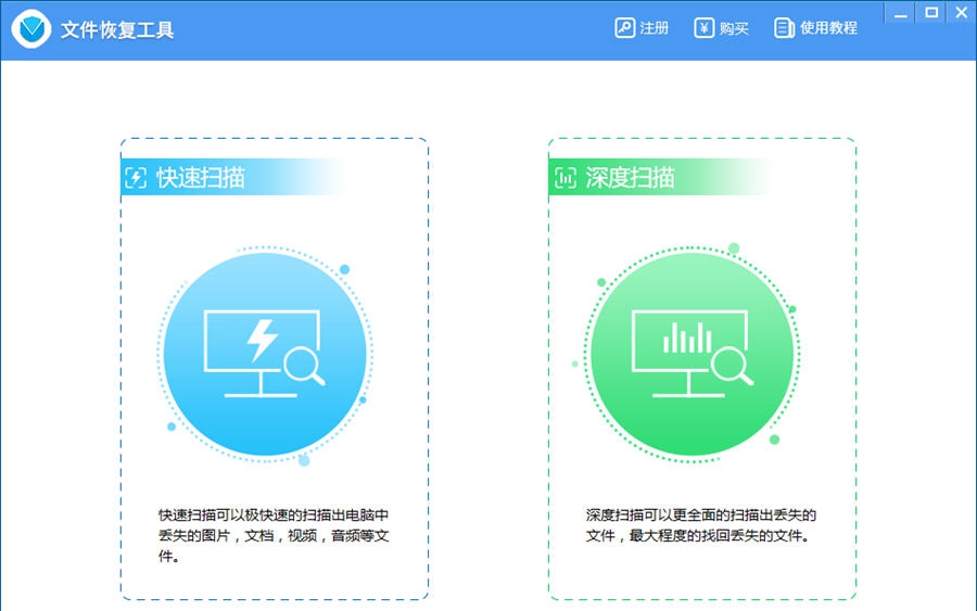 互盾文件恢复工具 v1.10