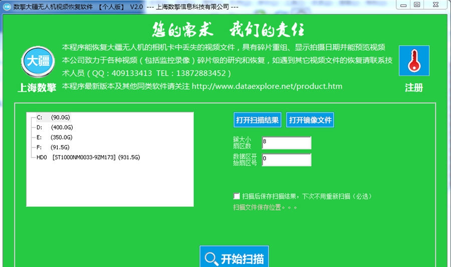 数擎大疆无人机视频恢复软件 v3.6