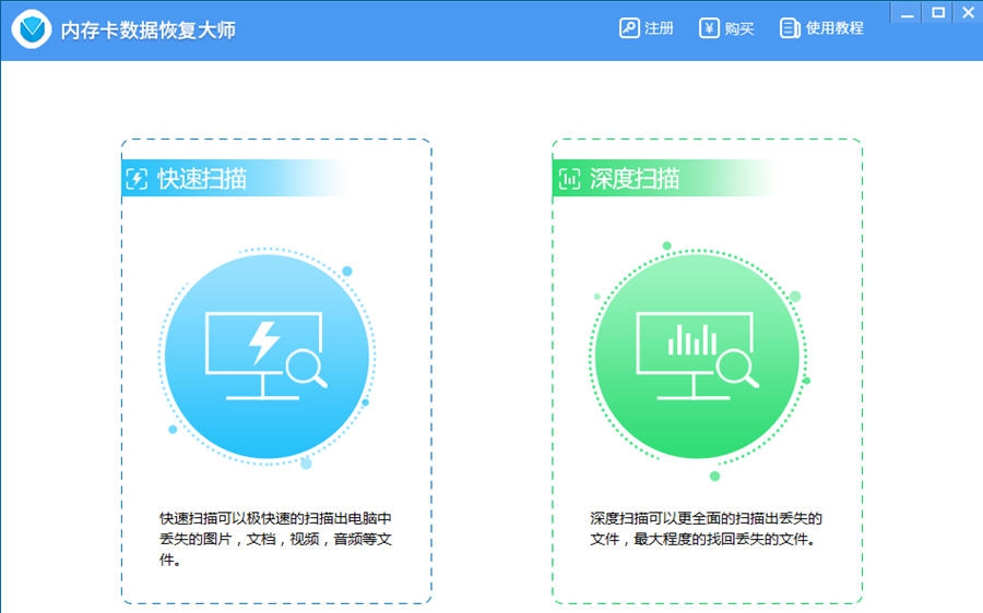 互盾内存卡数据恢复大师 v1.10